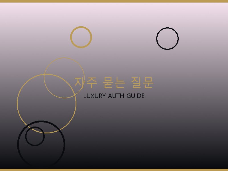 S급 레플리카 사이트 자주 묻는 질문